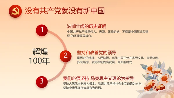 党建党支部年终工作总结汇报PPT党课