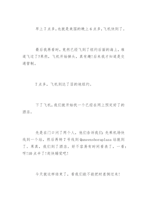 于美国游记作文.docx