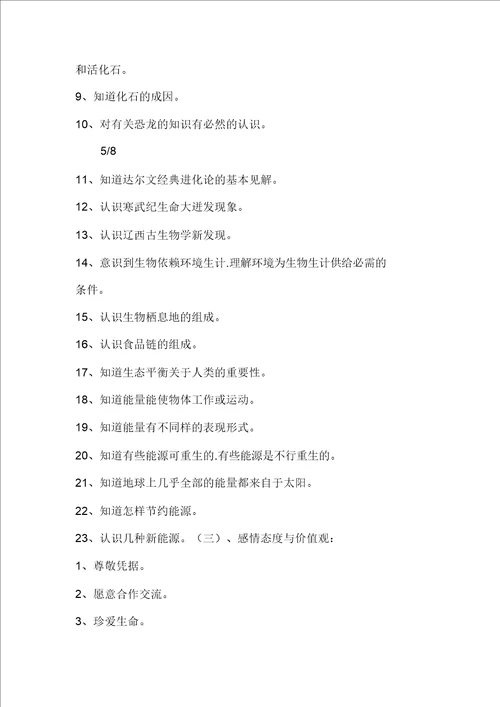 苏教版六年级科学下册教学计划多篇