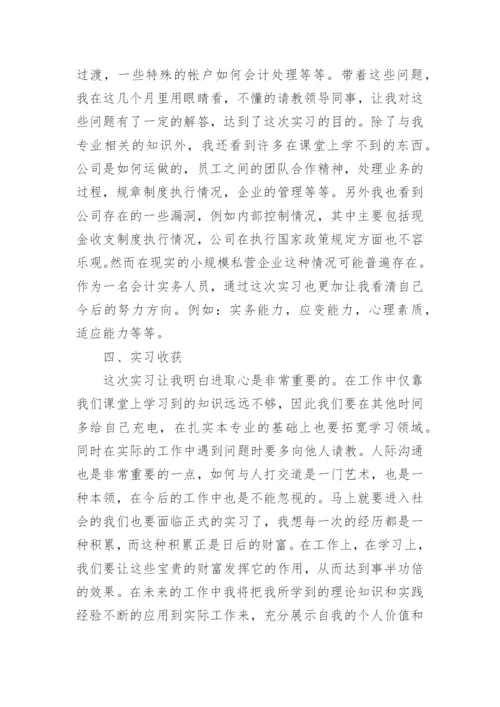 会计实习报告5000字.docx