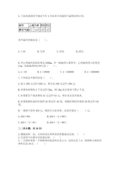 北京海淀区小升初数学试卷附参考答案（研优卷）.docx