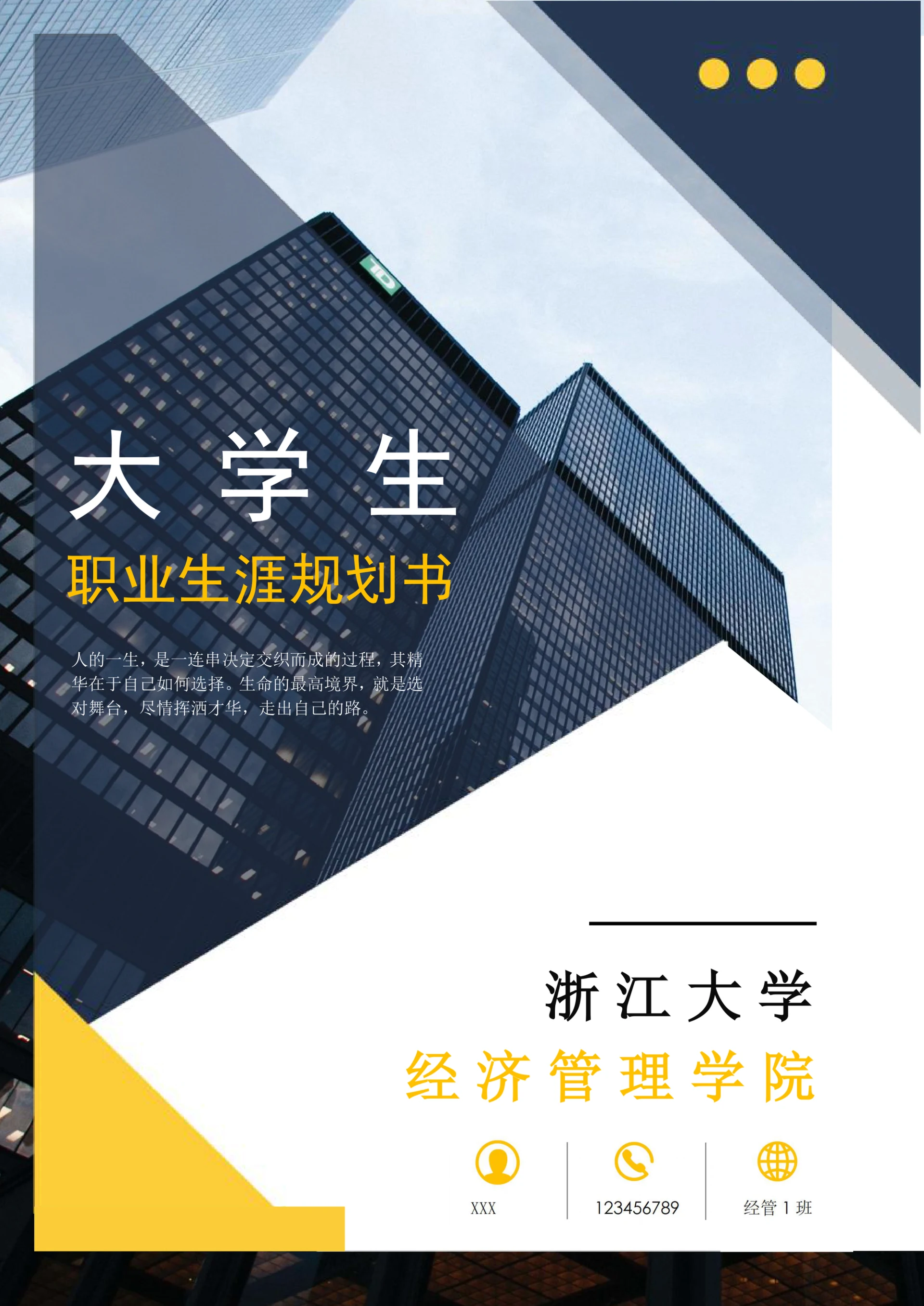 商务风大学生职业生涯规划书模板