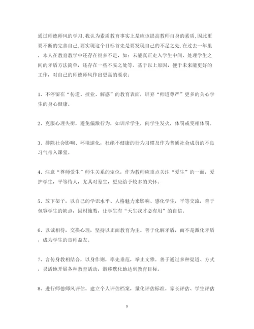 精编关于小学教师师德师风学习心得体会范文及模板大全精选5篇.docx