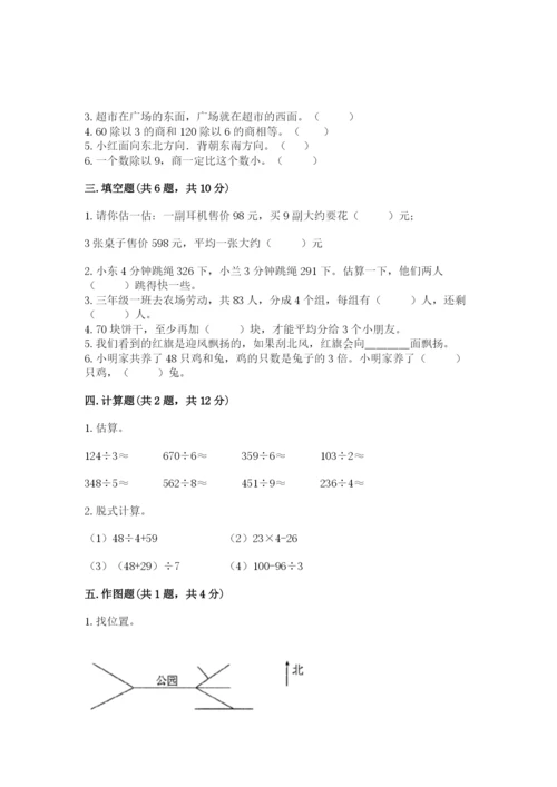 人教版三年级下册数学期中测试卷（考点精练）.docx