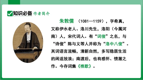 八年级上册第六单元课外古诗词诵读 相见欢（课件）【2023秋统编八上语文高效实用备课】(共20张PP