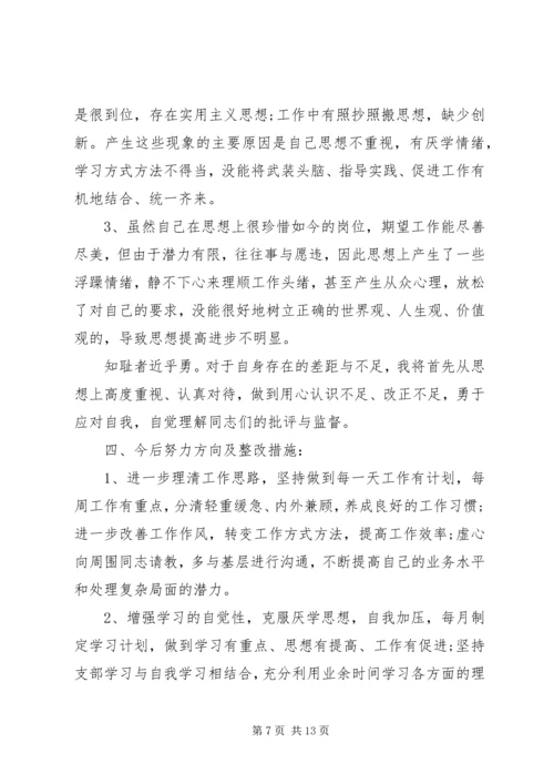 党的意识方面存在的问题及整改措施.docx