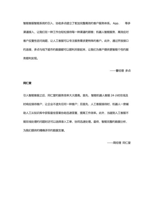 电商行业客户服务解决方案电商企业应该如何提升客服效率.docx