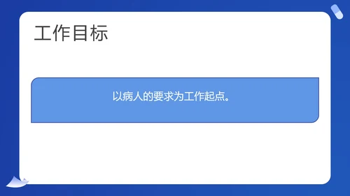 蓝色扁平风护士医疗工作计划汇报PPT模板