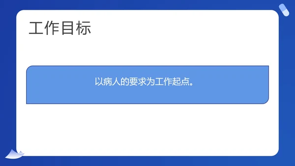 蓝色扁平风护士医疗工作计划汇报PPT模板