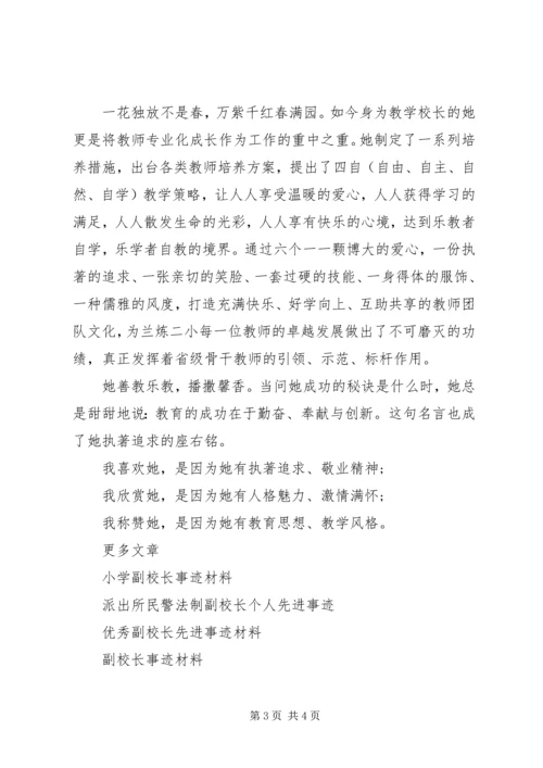 优秀副校长事迹材料 (2).docx