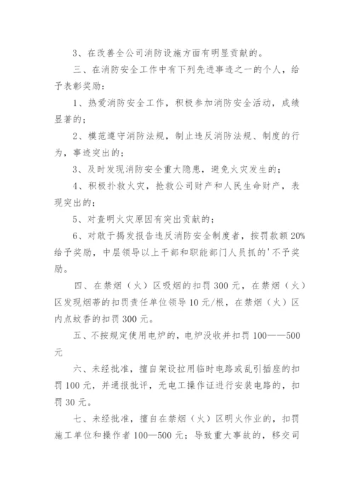 消防安全奖惩制度.docx