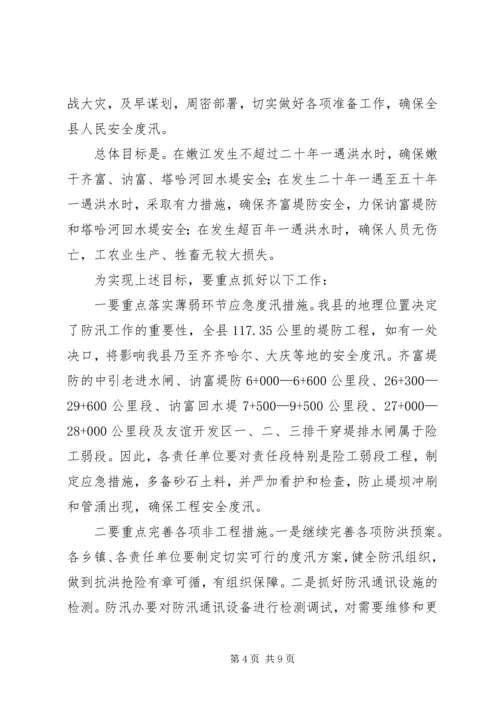 副县长在全县防汛工作会议上的讲话 (5).docx