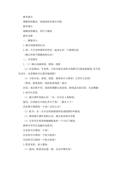 有关小学数学教案合集6篇.docx
