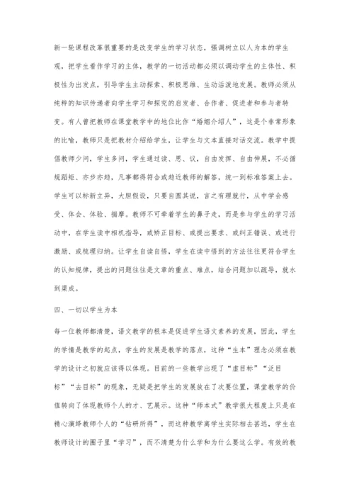小学语文课堂教学有效性的策略研究王琳.docx