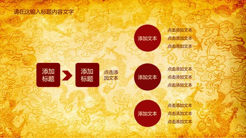 高端大气中国风龙纹ppt动态模板