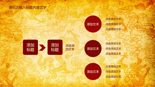 高端大气中国风龙纹ppt动态模板