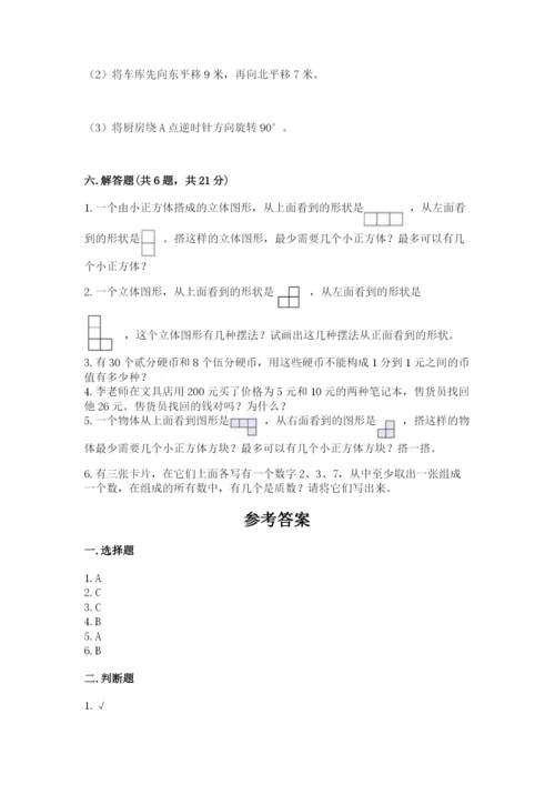 人教版数学五年级下册期末测试卷及完整答案（夺冠）.docx