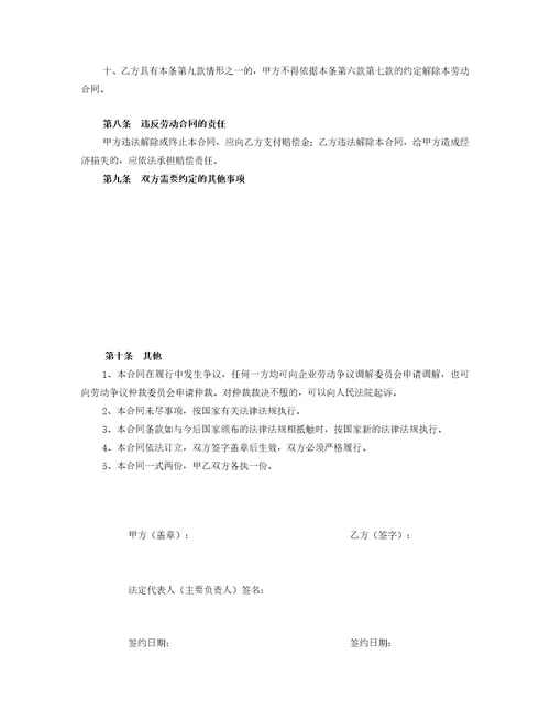 酒店劳动合同范本