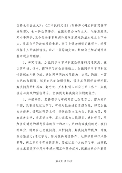 党性锻炼指导思想.docx