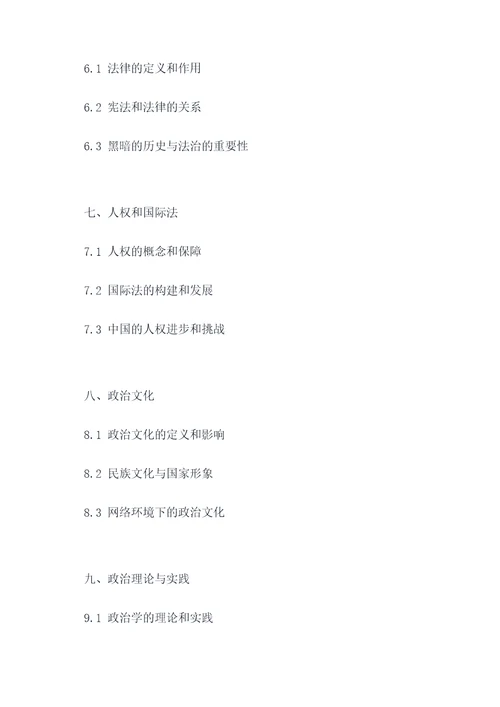 政治八年级上提纲