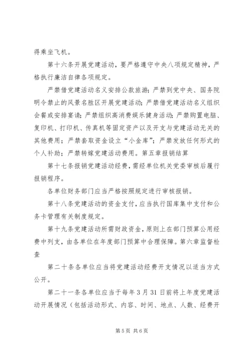 学院基层党建经费管理办法试行1 (4).docx