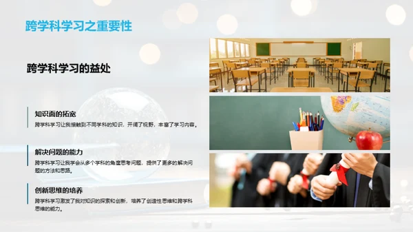 打造跨学科学习路线