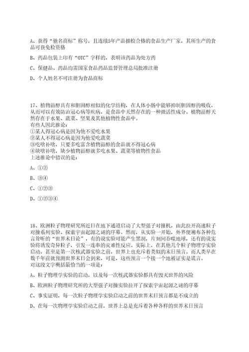 浙江杭州市农业科学研究院招考聘用编外聘用人员笔试历年笔试参考题库附答案解析