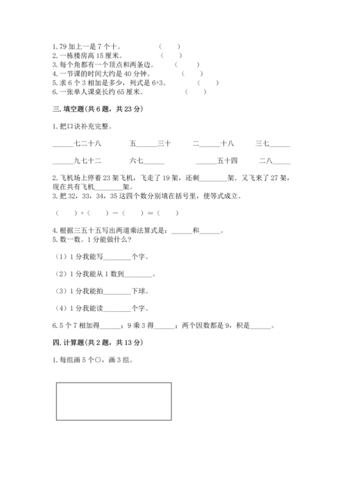 人教版二年级上册数学期末测试卷带答案（黄金题型）.docx