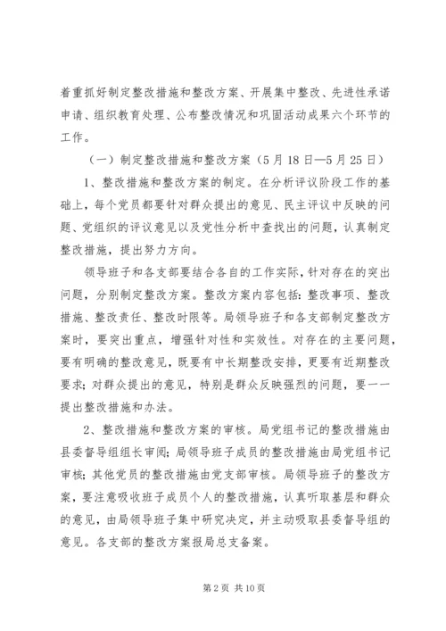 关于保先教育整改提高阶段的实施意见.docx