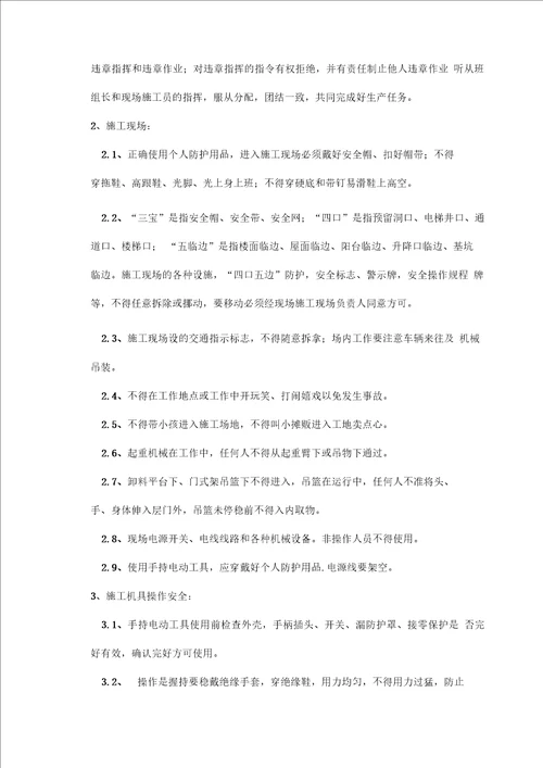 建筑水电安装工程开工前安全教育