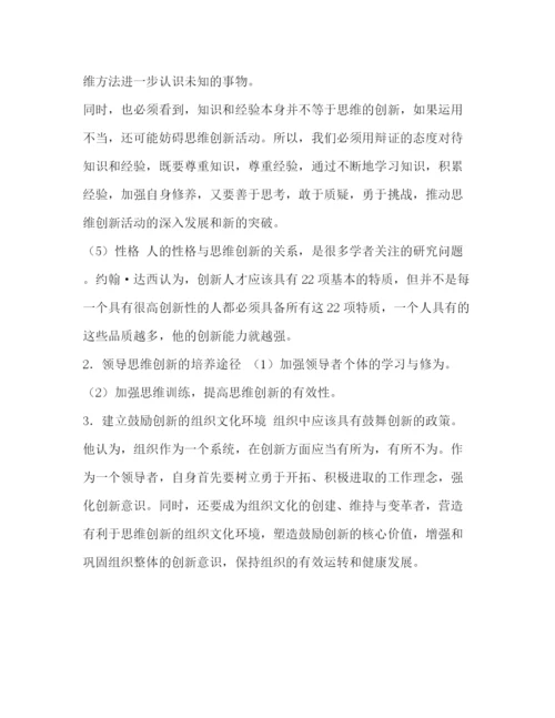 精编之委托书第八章　领导思维与实践创新.docx