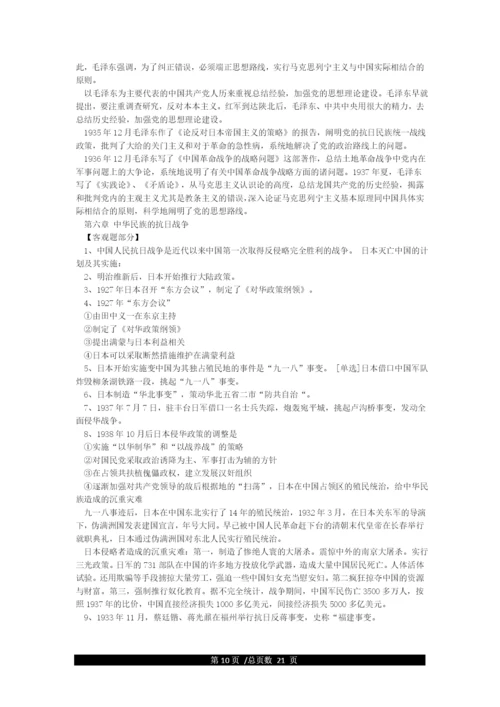 中国近代史纲要知识点总结.docx