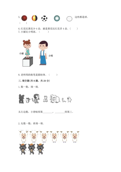 人教版一年级上册数学期中测试卷精品【典型题】.docx