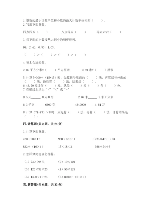 人教版小学四年级下册数学期中测试卷（培优）.docx