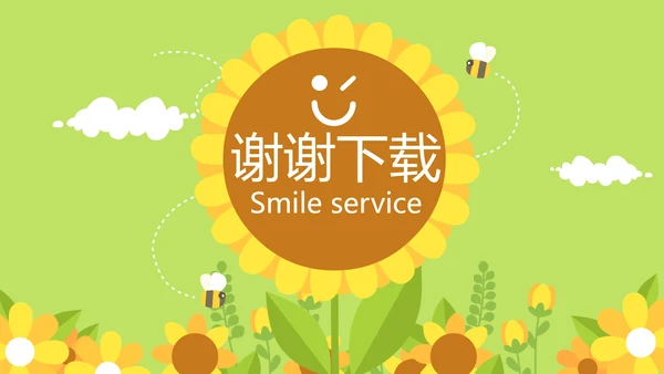 卡通可爱小太阳微笑服务行业教育动态PPT模板