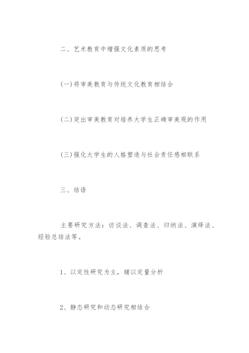 师范生本科毕业论文开题报告.docx