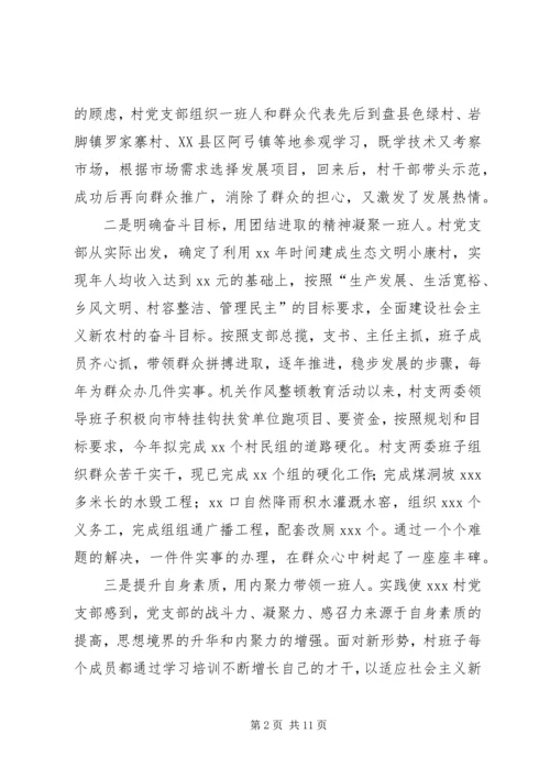 乡镇村基层组织建设典型经验材料.docx