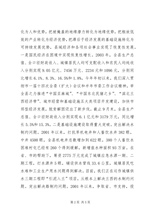 县经济工作汇报提纲 (6).docx