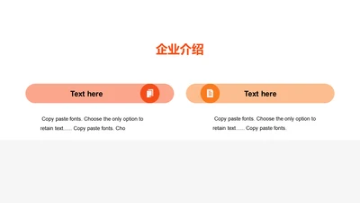 扁平PPT企业介绍