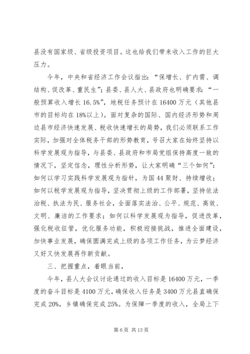 坚定信心,应对挑战,为全面完成地税新目标而努力奋斗.docx