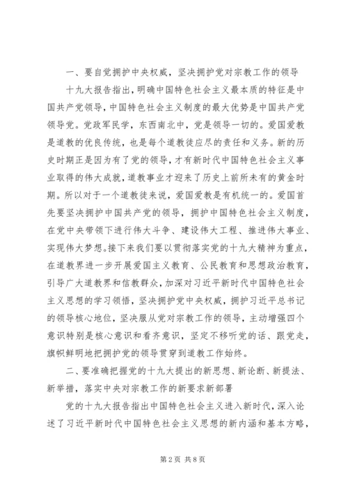 张凤林：谈学习十九大精神体会.docx