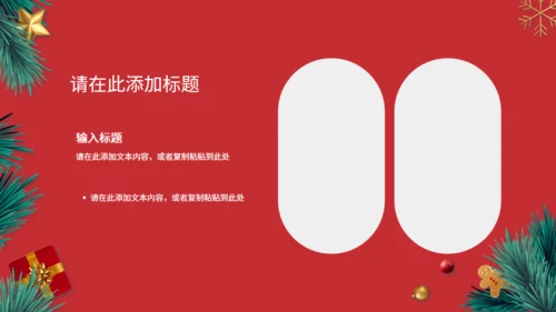 圣诞节快乐红色通用PPT模版