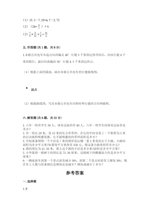 小学数学六年级上册期末测试卷及完整答案（全优）.docx