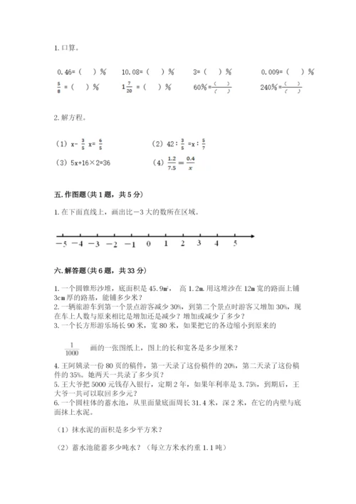 芷江侗族自治县六年级下册数学期末测试卷参考答案.docx