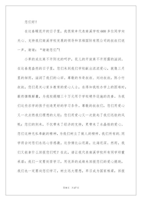 2022捐赠仪式学生代表发言稿.docx