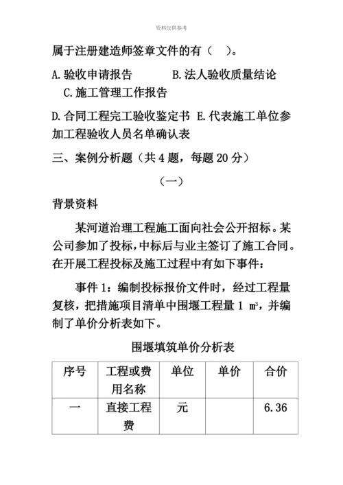 二级建造师水利水电工程管理与实务真题模拟及答案解析汇编.docx