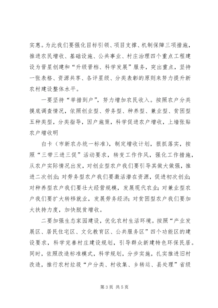 创新思路突出特色全面推进农村青年中心建设 (3).docx