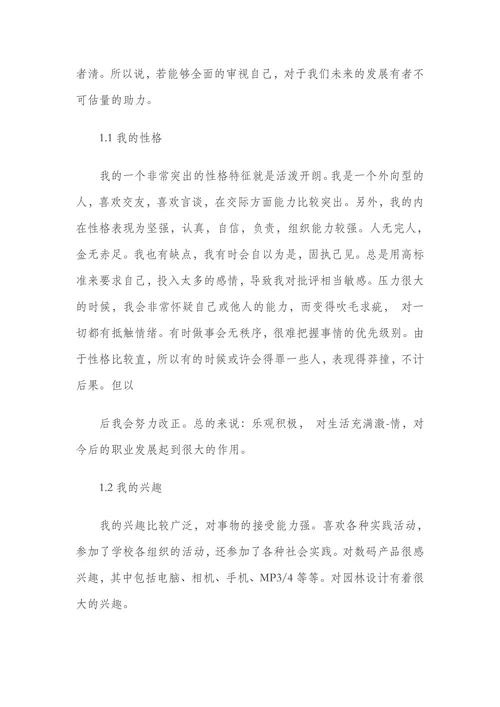 绿色大学生职业生涯规划书模板