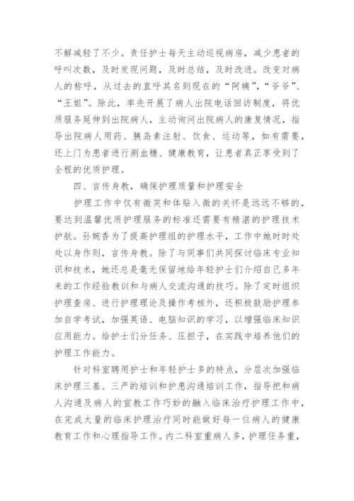 护士个人先进事迹材料范文.docx