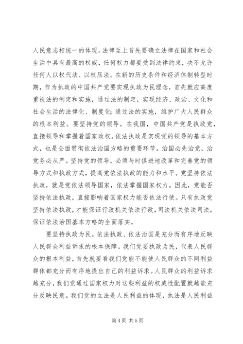 形式与政策十八届四中全会心得体会_1.docx